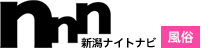 新潟のデリヘル・風俗情報は新潟ナイトナビ
