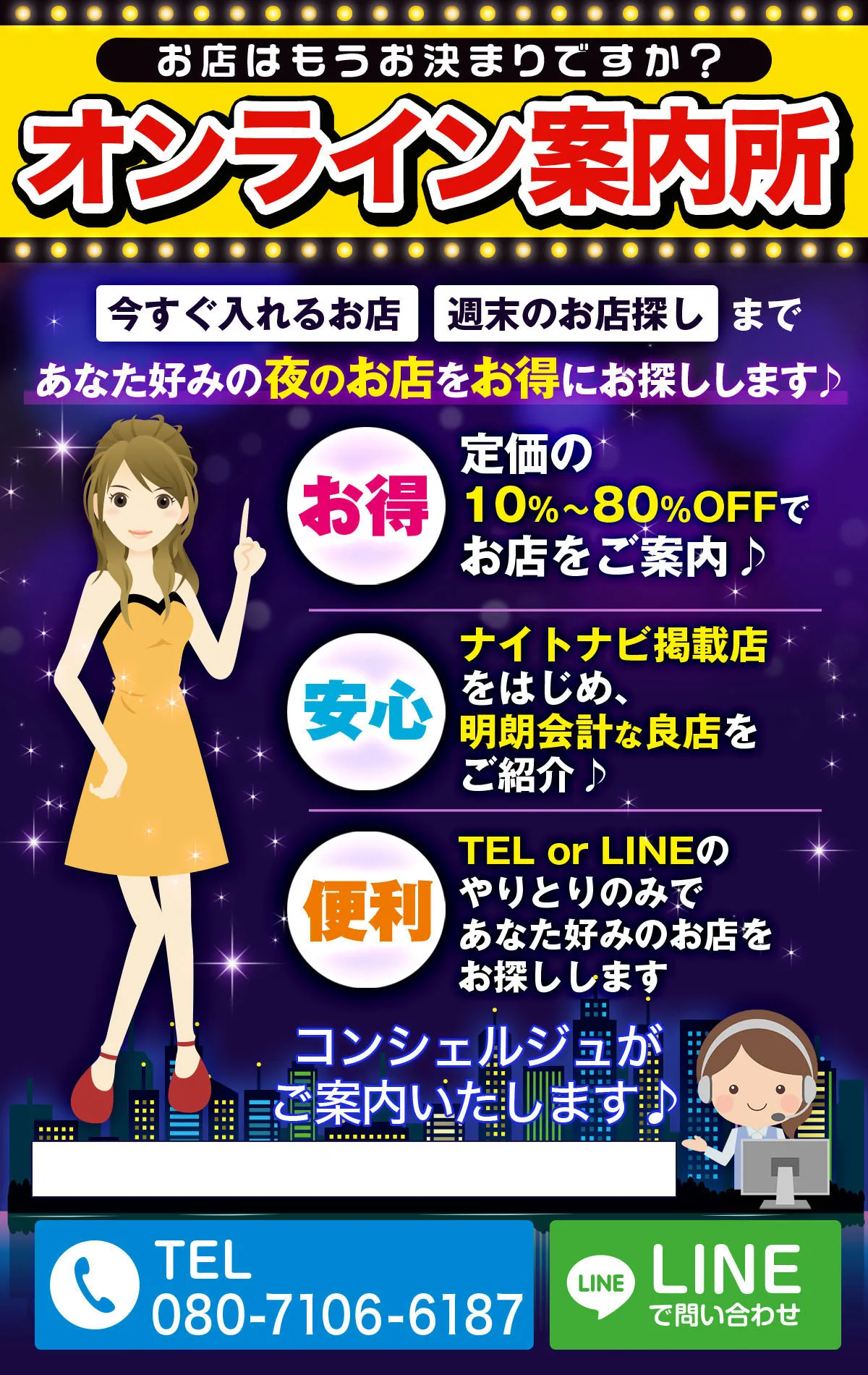 オンライン案内所・新潟